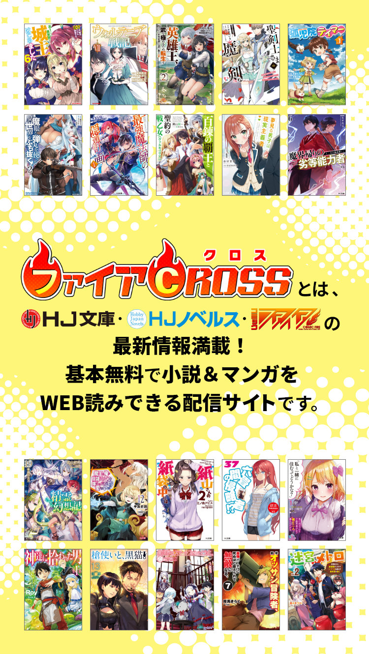 ファイアCROSSとは