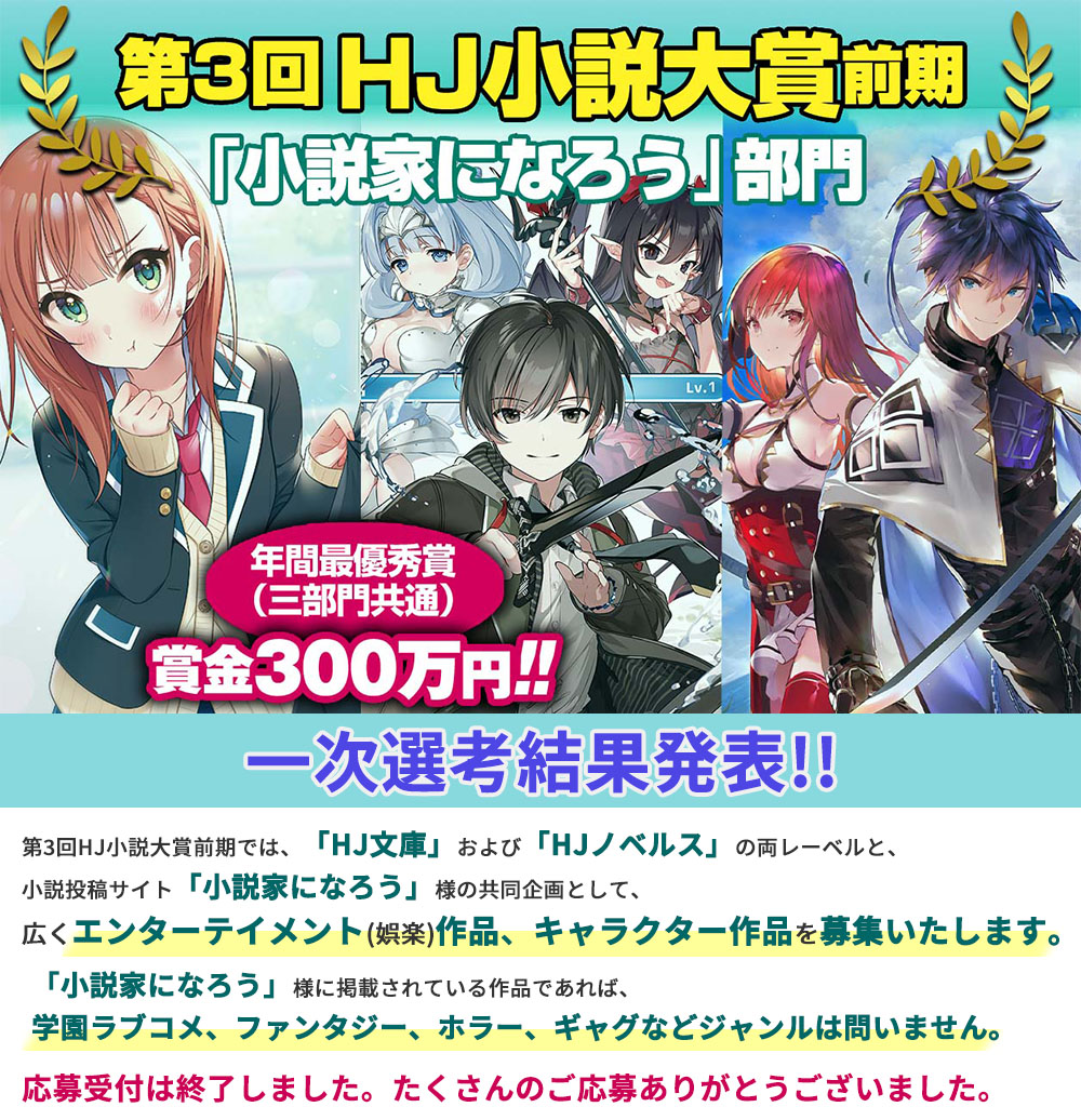 第3回hj小説大賞前期 小説賞 ファイアcross 第3回hj小説大賞前期 小説賞 ファイアcross