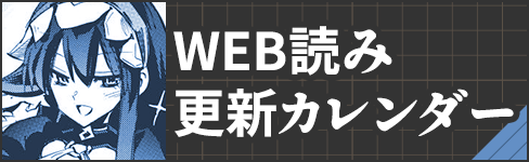 WEB読み更新カレンダー