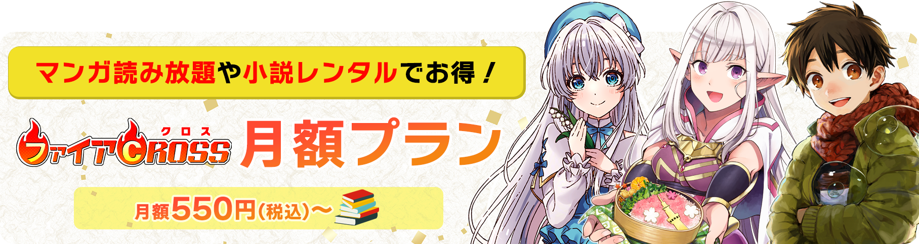 月額プラン