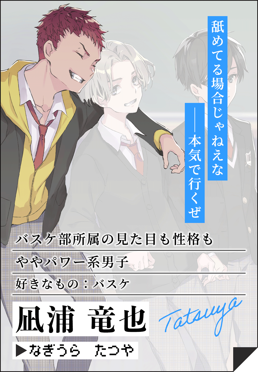 凪浦 竜也