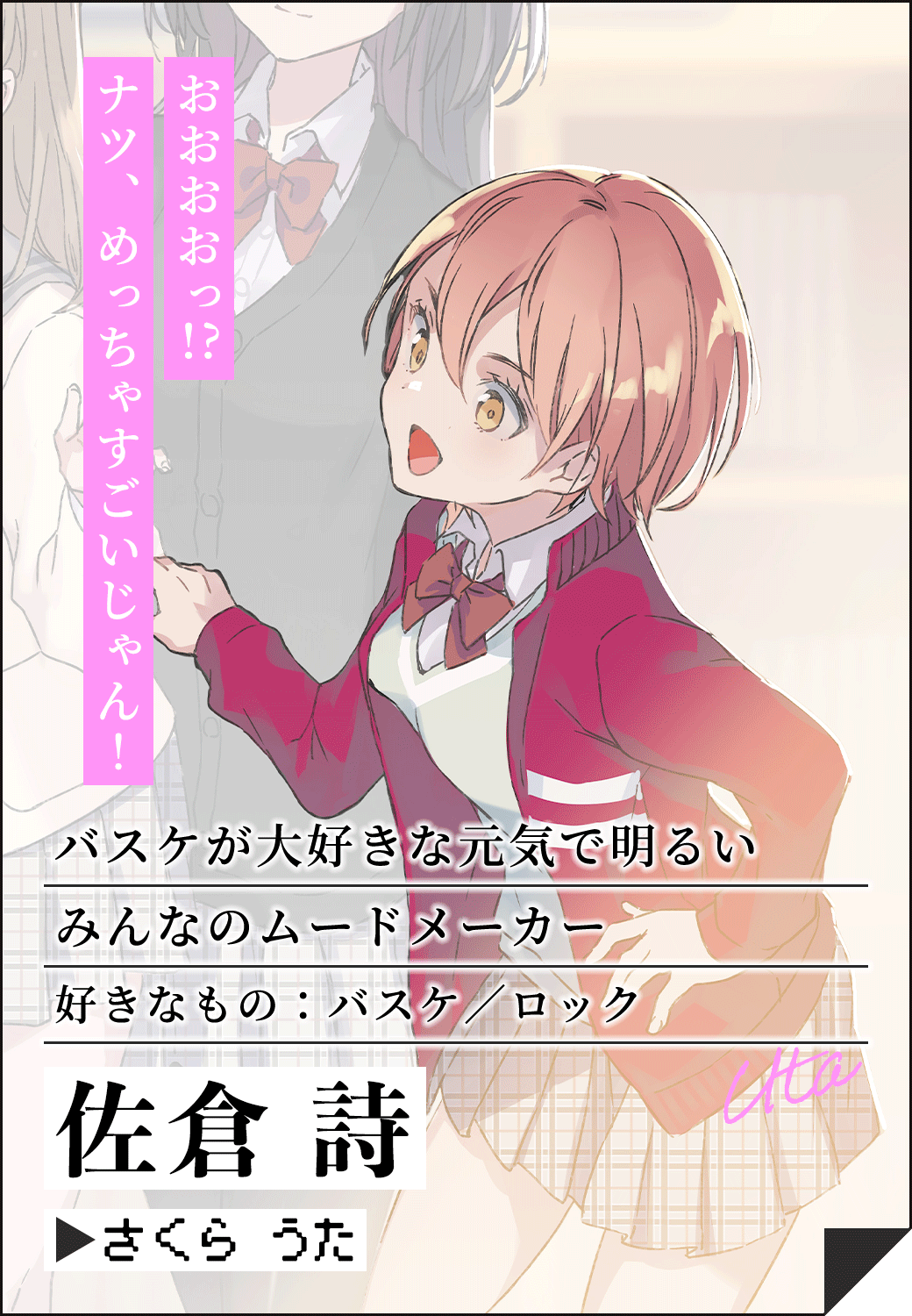 佐倉 詩