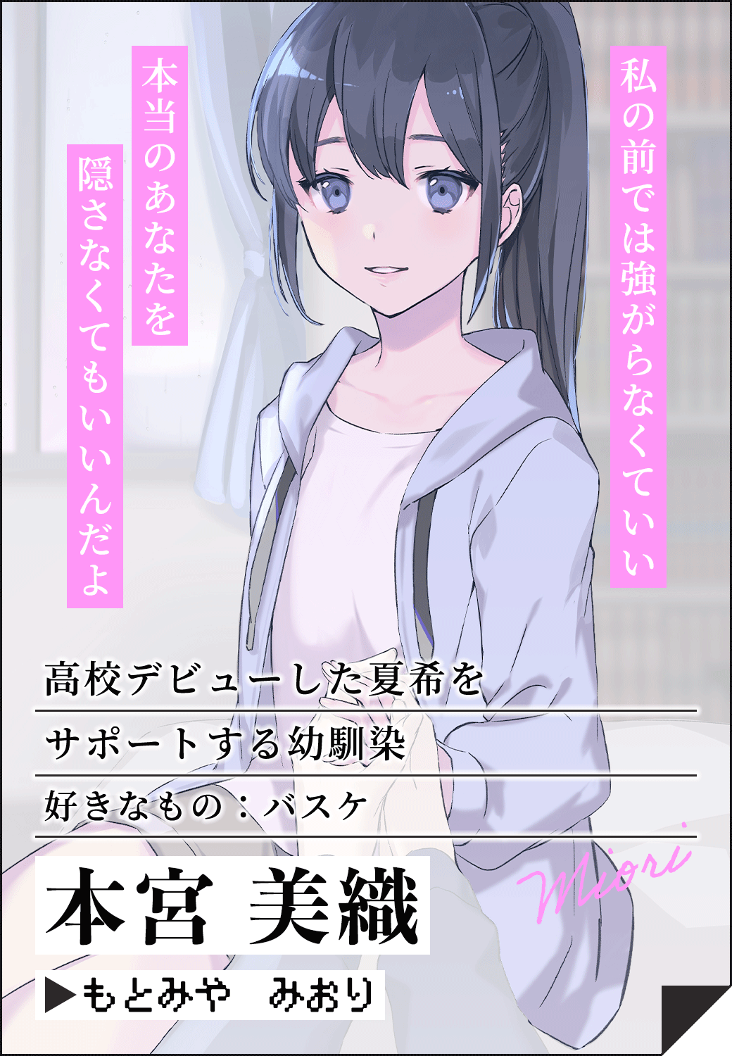 本宮 美織