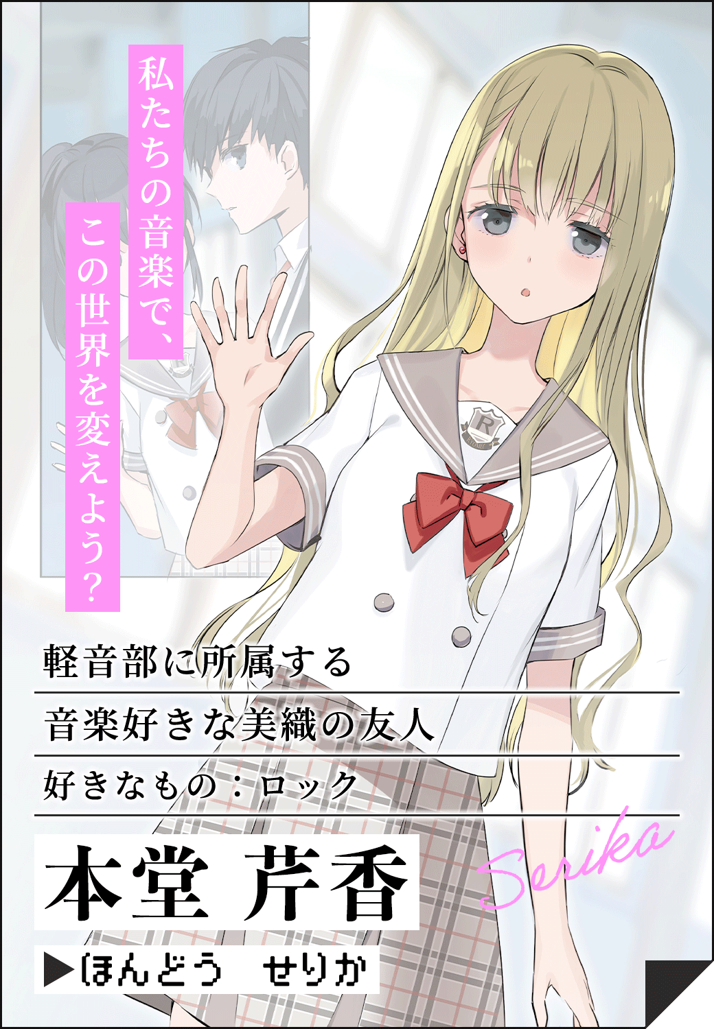 本堂 芹香