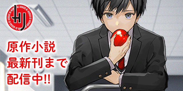 灰原くんの強くて青春ニューゲーム