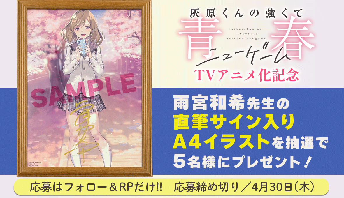 Xリポストキャンペーン