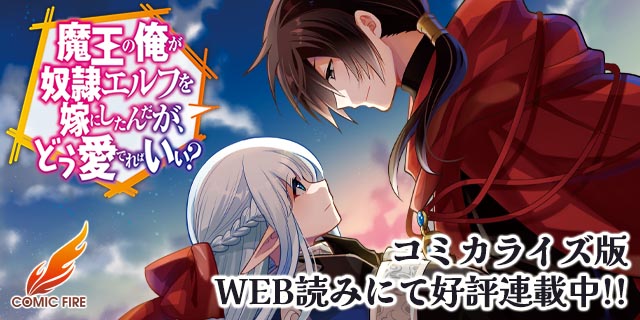 コミカライズ版 WEB読みにて好評連載中！！