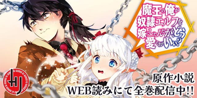 原作小説 WEB読みにて全巻配信中！！