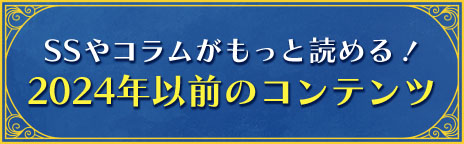 2024年以前の更新コンテンツ