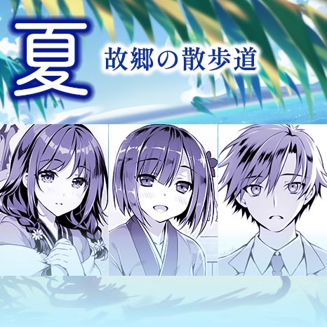 夏