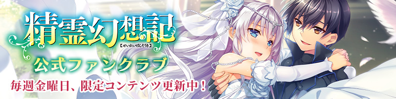 精霊幻想記 - WEB読み | ファイアCROSS