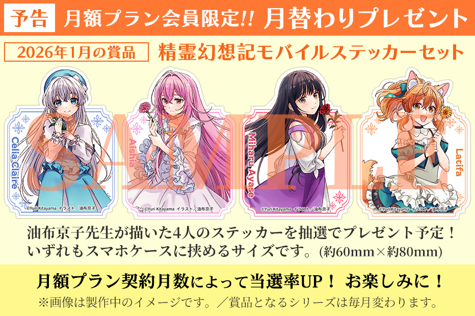 精霊幻想記公式ファンクラブ | ファイアCROSS