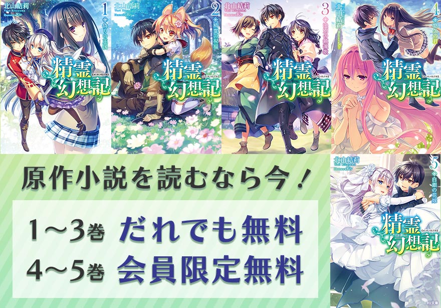 原作小説 WEB読み無料話増量キャンペーン