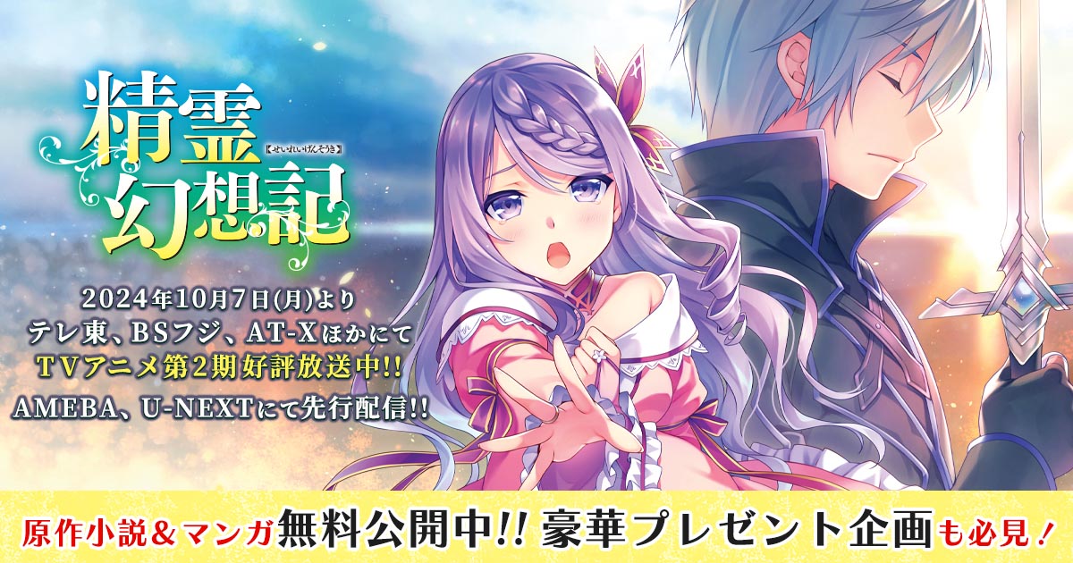 精霊幻想記 直筆サイン入りポスター フレーム付き　アニメ2期放送中 31422-1870-