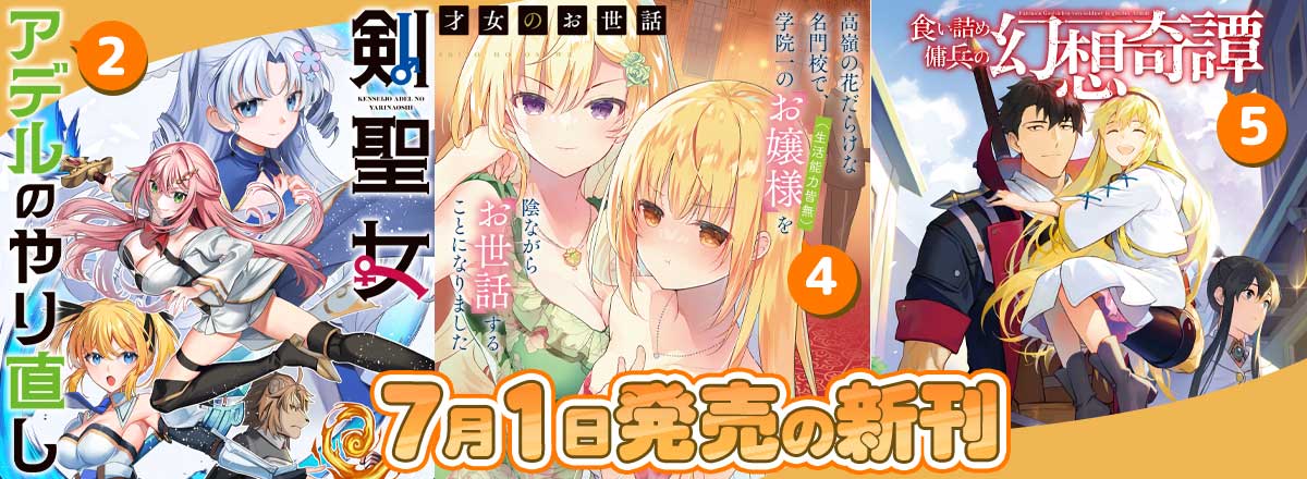 コミックス7月の新刊告知②