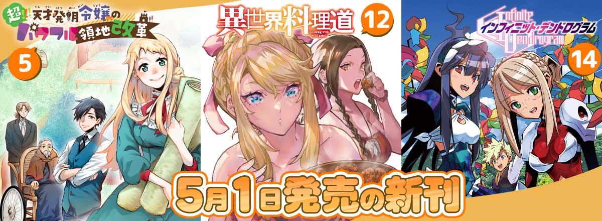HJコミックス5月の新刊情報③