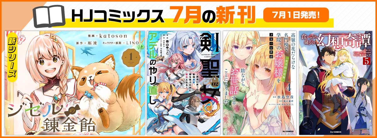 コミックファイ7月の新刊