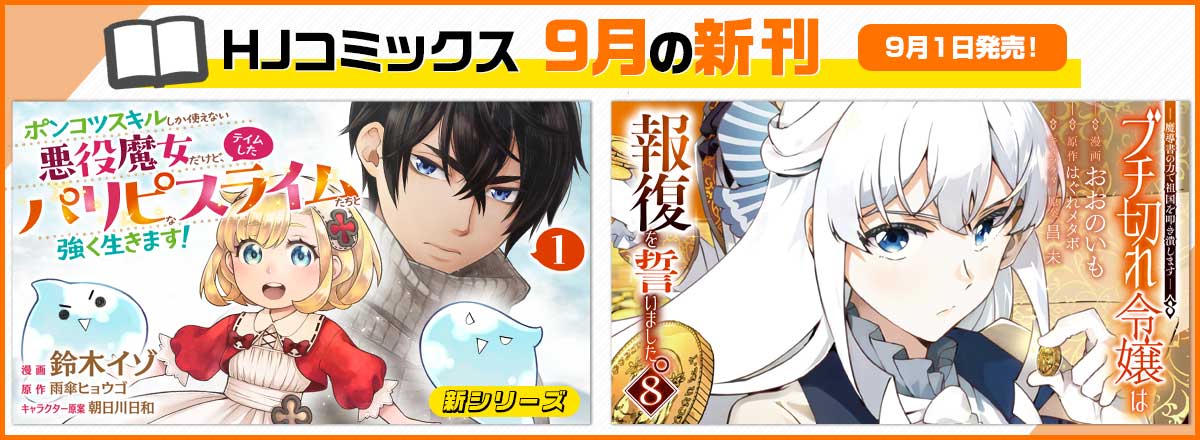コミックス9月の新刊