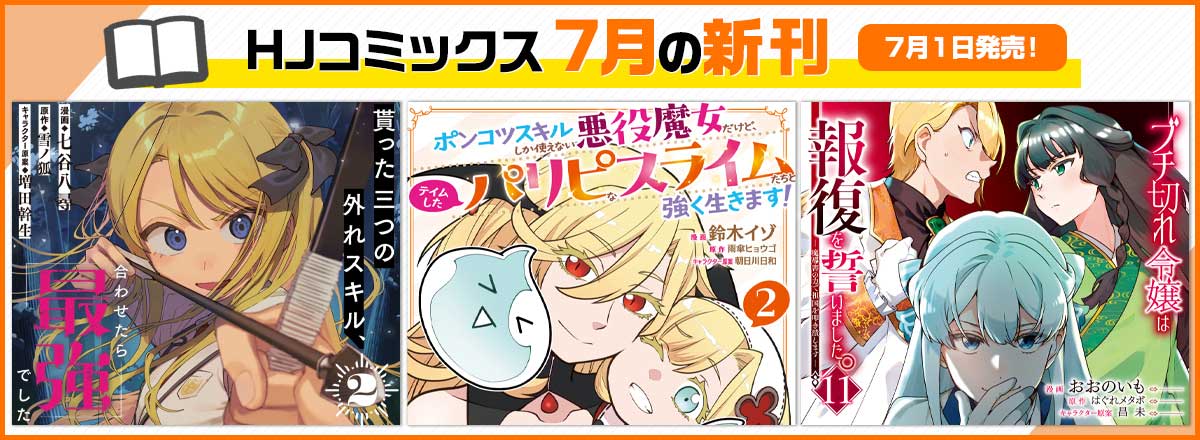 コミックファイ7月の新刊