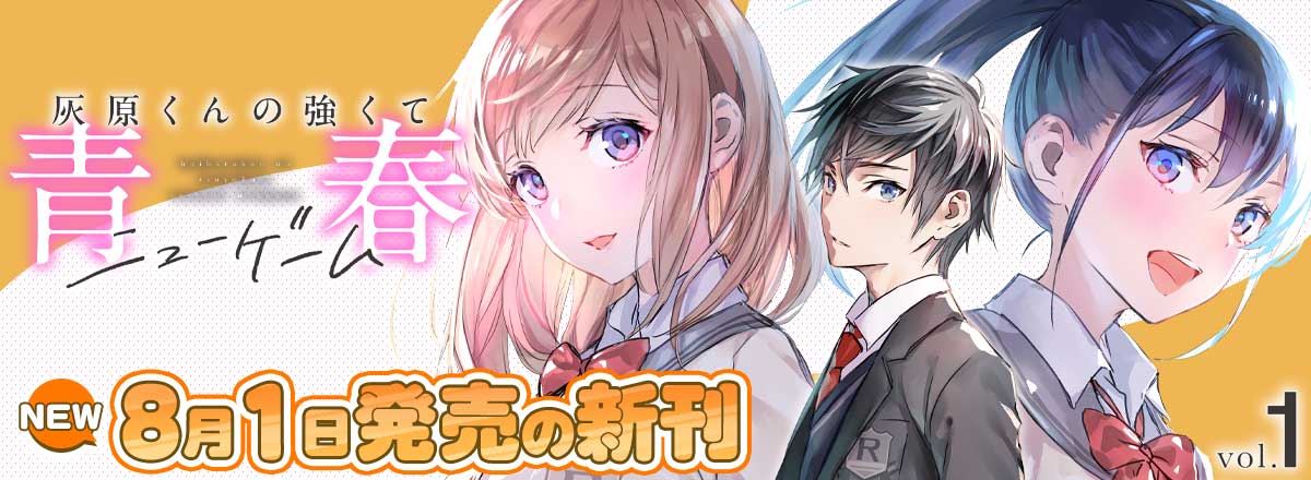 コミックス8月の新刊①