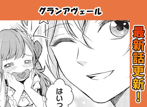 マンガ「グランアヴェール　お守りの魔導師は最推しラスボスお兄様を救いたい」第10話