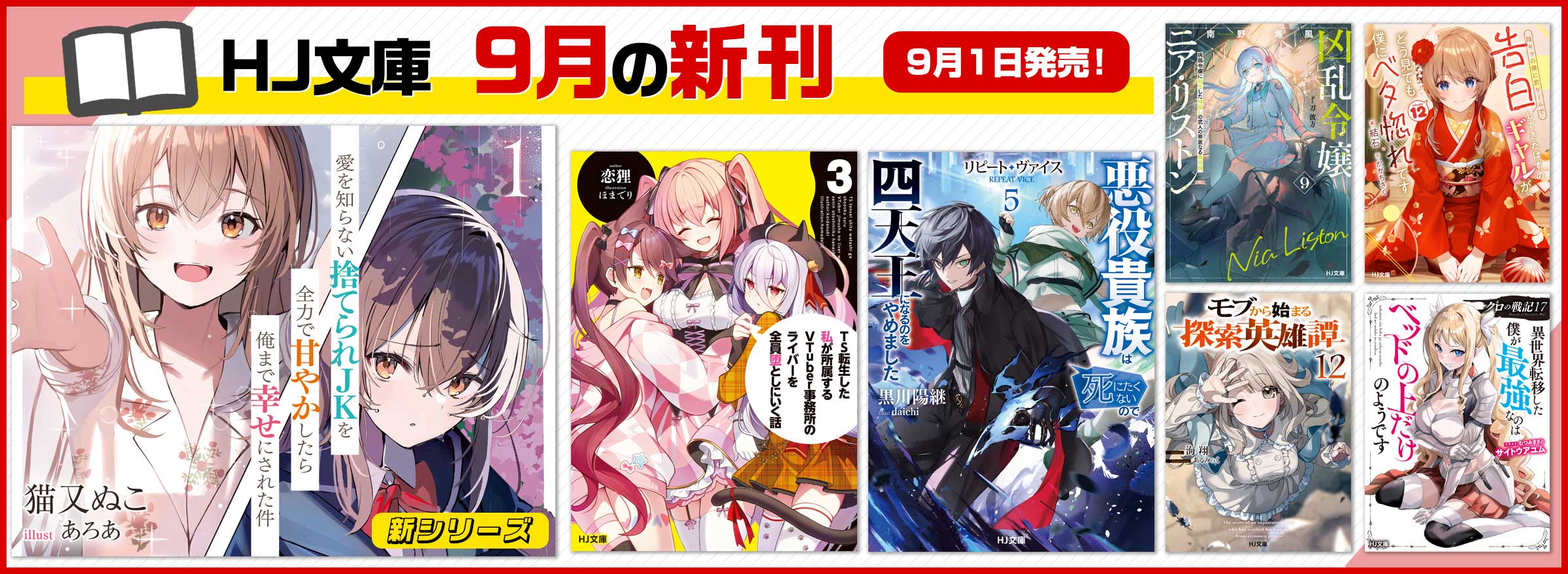 HJ文庫公式Webサイト