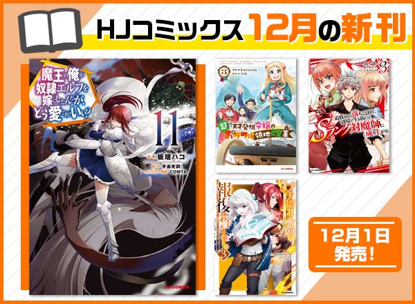 コミックファイア12月の新刊