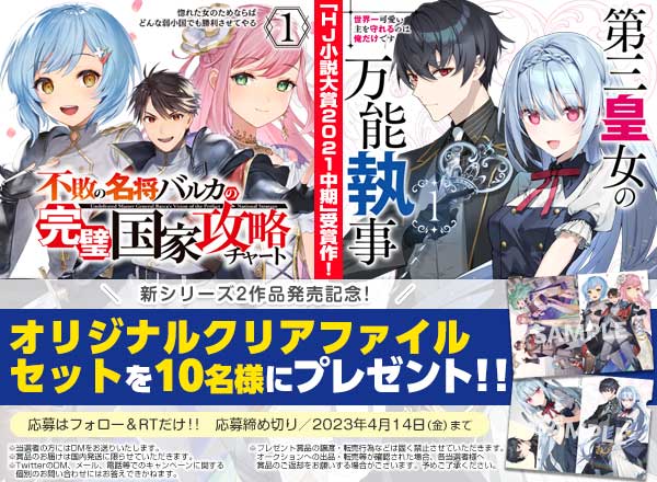 文庫4月刊新シリーズ発売記念キャンペーン開催中！