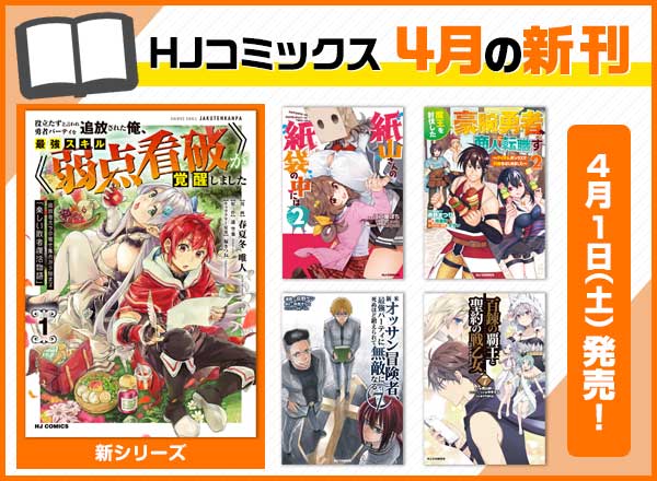 コミックファイア4月の新刊