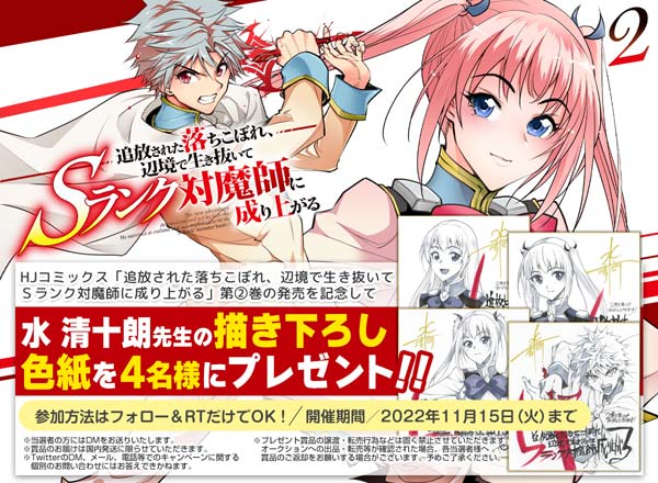 「Sランク対魔師」②巻発売記念キャンペーン開催中！