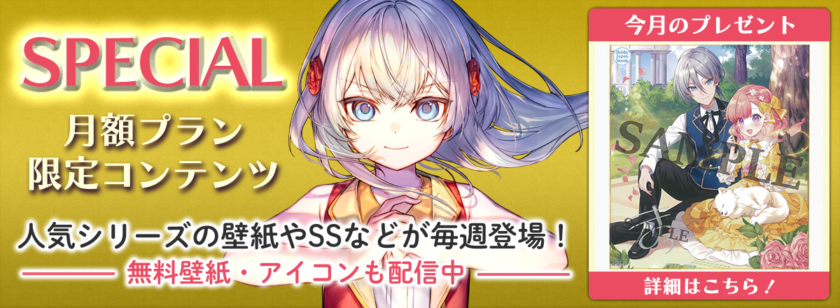 限定コンテンツコーナー