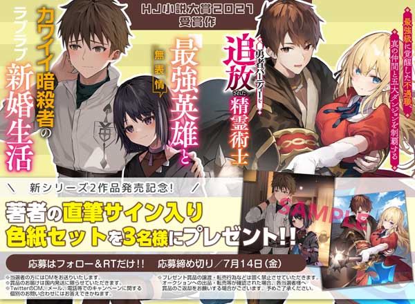 文庫7月の新シリーズ 第1巻発売記念キャンペーン