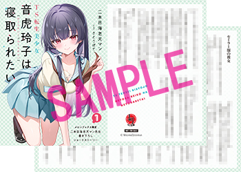 二本目海老天マン先生書き下ろしSS付きリーフレット／



『セーラー服の彼女』／

登場人物：玲子、結城／

中学校入学目前を控えたある日。玲子が突然結城を家に呼び出して……