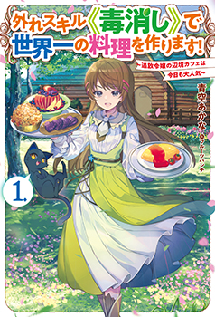 青空あかな先生書き下ろしショートストーリー／



『みんなでお祭り』／

登場人物：レベッカ、キャンデ、ロール、ネッちゃん／

カフェの定休日。招待状を受け取ったレベッカたちは‥‥‥。