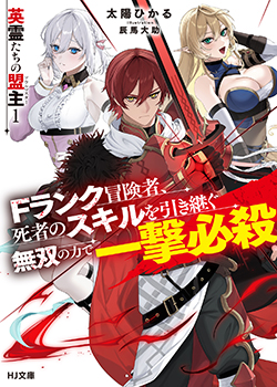 太陽ひかる先生書き下ろしショートストーリー＆設定資料集／



『始まりの風』／

登場人物：シルフィ／

冒険者になりたいと願ったシルフィのお話。

さらに、著者書き下ろし設定資料集も封入！
