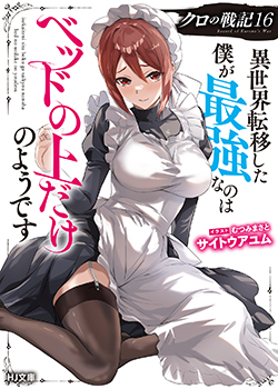サイトウアユム先生書き下ろしショートストーリー／



『女将の憂鬱』／

登場人物：アリッサ、女将／

本編読了後推奨。アリッサが女将にまた相談をしにやってきて