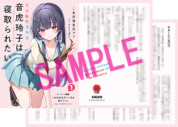 二本目海老天マン先生書き下ろしSS付きリーフレット／



『冬木くんと夏の空』／

登場人物：玲子、冬木／

とある夏休みのある日。偶然学校で出会った二人だったが、その帰り道にゲリラ豪雨に見舞われ――