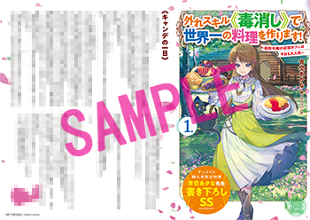 青空あかな先生書き下ろしショートストーリーペーパー／



『キャンデの一日』／

登場人物：キャンデ、レベッカ／

カフェ・アンチドートに新鮮な食材を供給しようと冒険に出たキャンデは――。