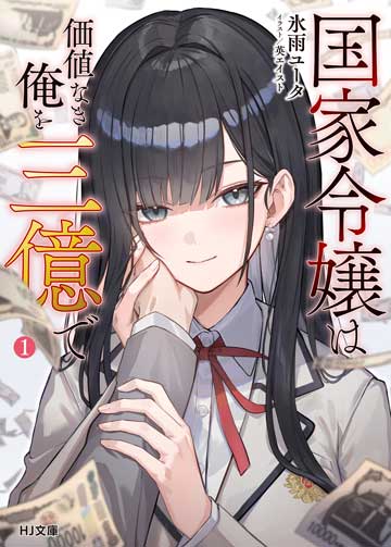 僕の妹は漢字が読める | HJ文庫公式Webサイト