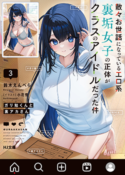 鈴木えんぺら先生書き下ろしショートストーリー／



『両手に花？』／

登場人物：狩谷勉、立華茉莉花、狩谷瑞希／

3巻本編のあと、夏休みに茉莉花を連れて実家に帰省した勉。

義妹である瑞希の服を身繕いにみんなでショッピングモールに向かうが……？