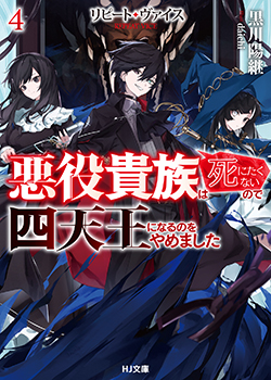 黒川陽継先生書き下ろしショートストーリー／



『黒髪の少女と白金の聖女』／

登場人物：ユスリカ、フラン、謎の人物／

ユスリカがライトレスの暗黒騎士になる前の話。

王都を離れる彼女を見送りに来たのは、意外な人物で――