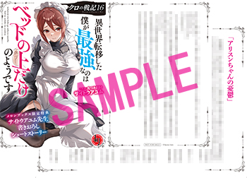 サイトウアユム先生書き下ろしSS付きリーフレット／



『アリスンちゃんの憂鬱』／

登場人物：アリスン／

本編読了後推奨。アリスンは最近の母のことを考えていた。