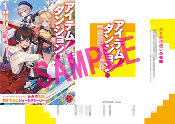 かみや先生書き下ろしSS付きリーフレット／



『白き魔法使いの受難』／

登場人物：マリアリア／

ある目的のため、常に努力を怠らないマリアリア・ヴェリドヴナ・白銀（しろがね）。果たしてその頑張りが実る日は来るのか！？