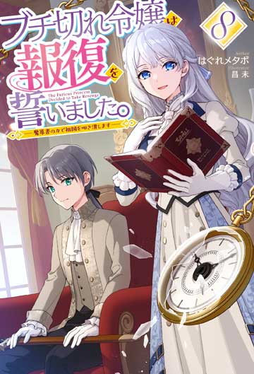 電子専売】日本へようこそエルフさん。 11 | HJノベルス公式Webサイト