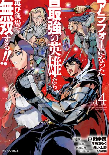 百錬の覇王と聖約の戦乙女<ヴァルキュリア> | コミックファイア
