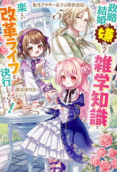 清水ゆりか先生書き下ろしショートストーリー／



『宰相さんとジェラルド』／

登場人物：ジェラルド、宰相／

療養中のジェラルドの見舞いに来た宰相。

二人の話題がマグノリアを襲撃した黒幕の正体になり……