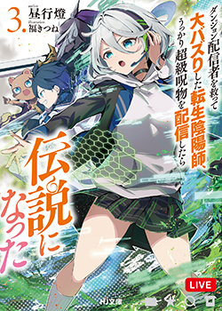 昼行燈先生書き下ろしショートストーリー／



『異国の三人』／

登場人物：ヴァル、グラビト、アオ／

ソラの式神となった魔物達による雑談配信！