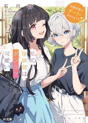 僕の妹は漢字が読める | HJ文庫公式Webサイト
