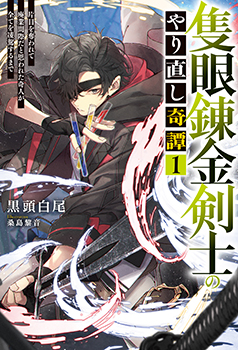 黒頭白尾先生書き下ろしショートストーリー／



『とある料理人の修行風景』／

登場人物：とある料理人／

夜一プロデュースのダンジョン料理を専門に扱う料理店。そこで働く料理人のお話。