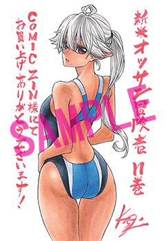 荻野ケン先生描き下ろしペーパー